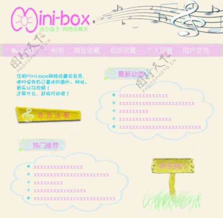 收藏夹网站首页图片