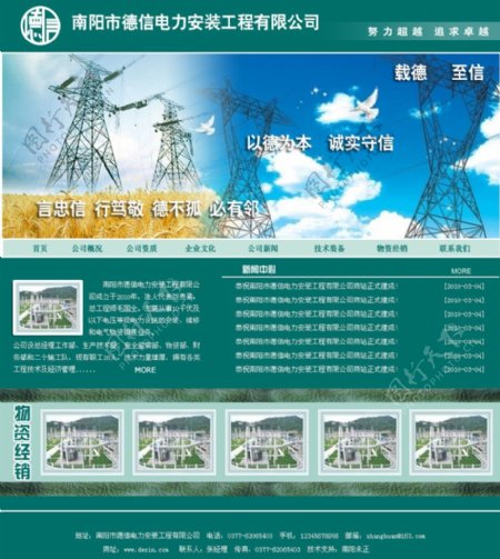 电力网站模板图片