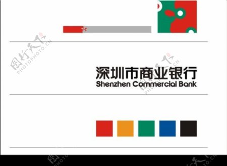 深圳商业银行vi图片