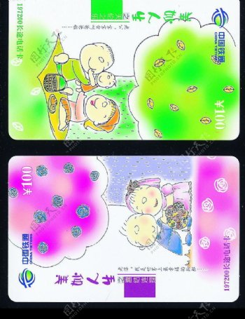 中国铁通充值卡设计图图片