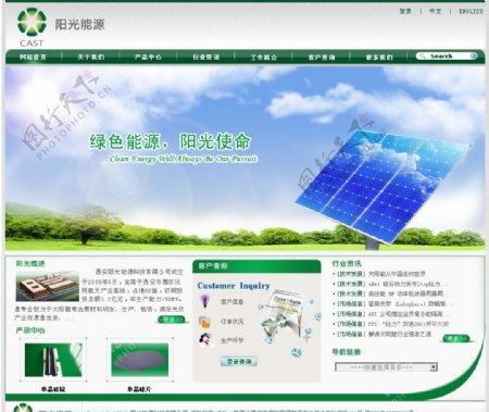 太阳能网站首页图片