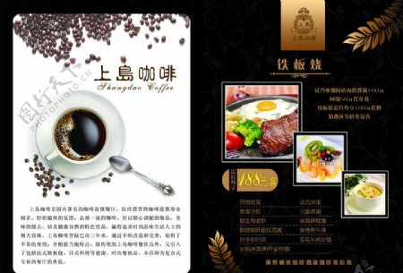 上岛咖啡宣传页图片