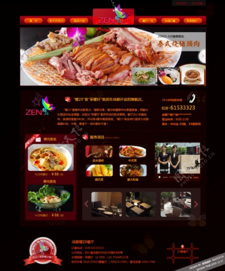饭店餐厅网站模板图片