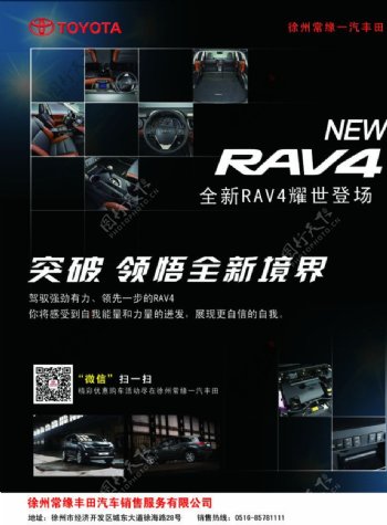 新RAV4宣传单页图片