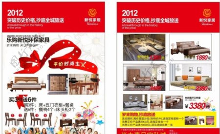广东新悦家具宣传单图片