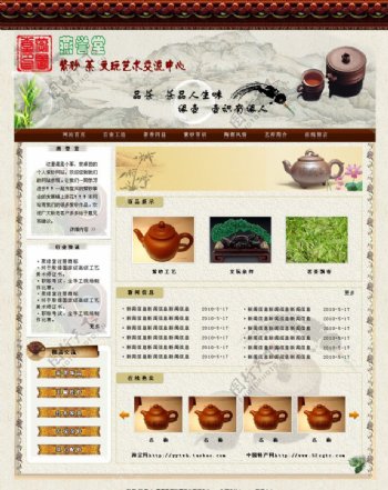 茶壶网页图片