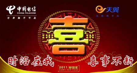 中国电信天翼3G图片