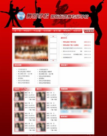舞蹈学校网页模板图片