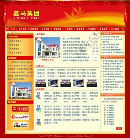 鑫马集团网站首页PSD图片