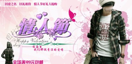 2012龙年情人节专题海报图片