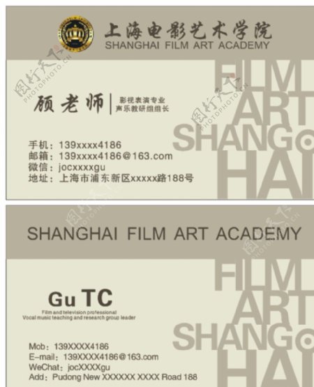 上海电影艺术学院名片图片