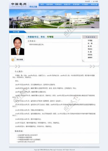 亳州网站市长之窗图片