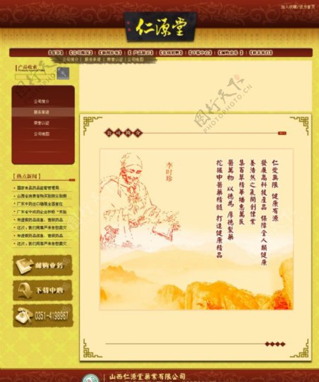 仁源堂药业网页模板图片