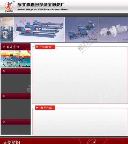 中文企业网站模板图片