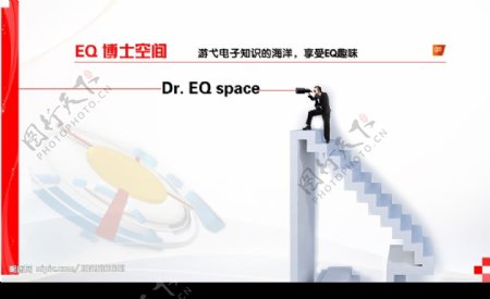 EQ博士空间图片