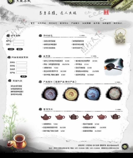 大观茶城网站首页模板图片