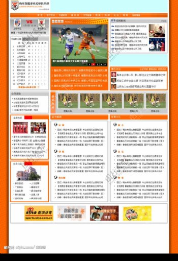 鲁能泰山俱乐部官网2008版首页模板图片