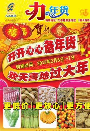 蛇年春节办年货宣传单图片