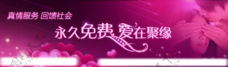 2011交友网站banner图片