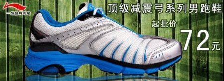 李宁男跑鞋广告图片