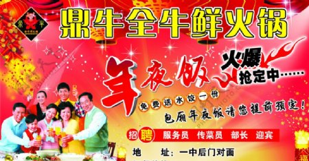 火锅城年夜饭宣传广告图片