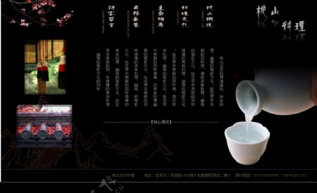 日本料理店网站图片