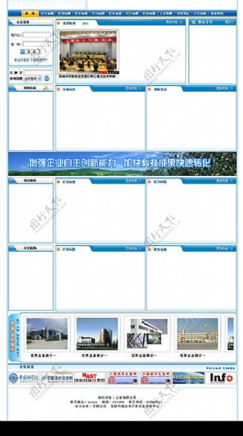 精美psd分层中文网页模板图片