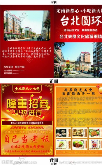 定南台北城宣传单图片