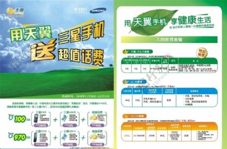 中国电信天翼3G三星手机宣传单图片