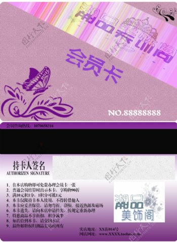 化妆品店紫色会员卡图片