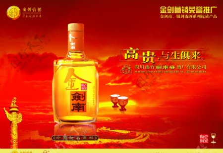 剑南春白酒广告图片