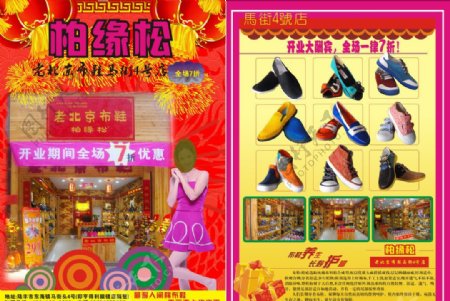 老北京布鞋宣传单图片