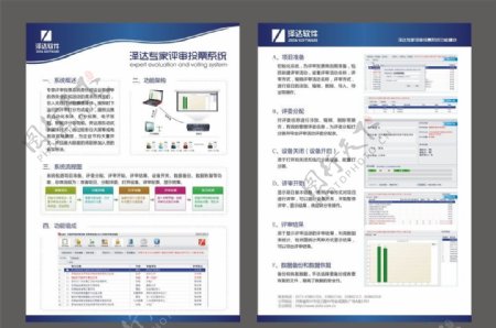 专家评审投票系统彩页图片