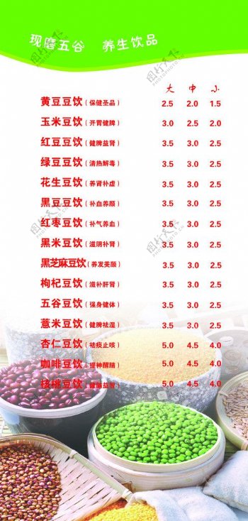 豆浆价格表图片