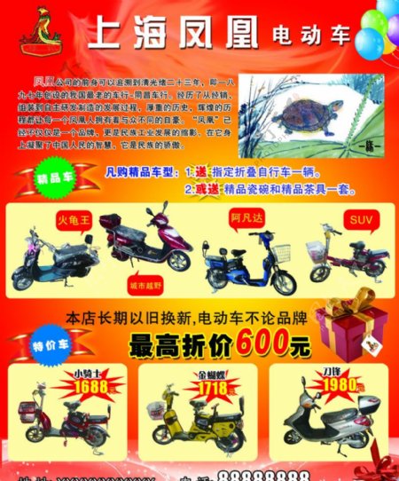 上海凤凰电动车下乡广告图片