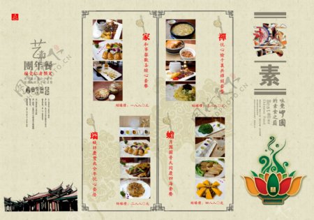 中国禅意素食斋团年饭图片