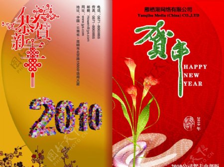 公司贺年卡图片