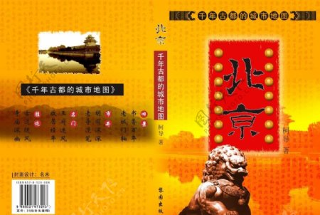 北京古籍封面图片