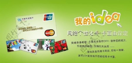 民生信用卡中心ID卡图片