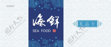 蓝色波浪海鲜礼品卡信封设计图片