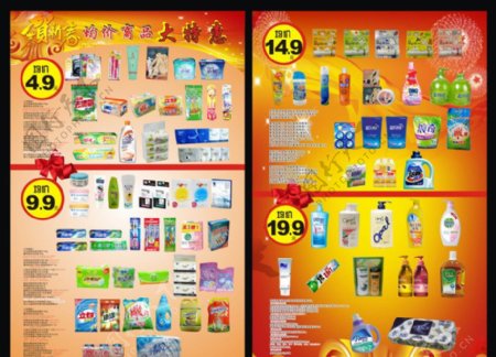 超市产品宣传册图片