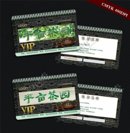 半亩茶园VIP卡图片