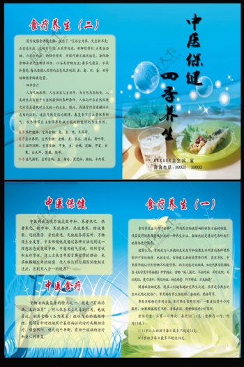 中医宣传折页DM宣传单图片