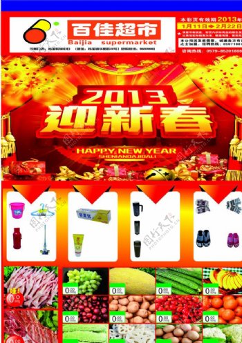 2013迎新春超市dm宣传单图片