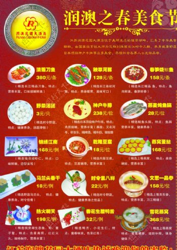 润澳之春美食节宣传单图片