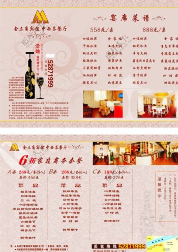 中西餐厅广告单图片