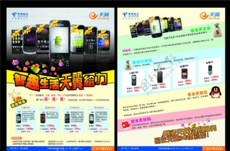 中国电信手机彩页图片