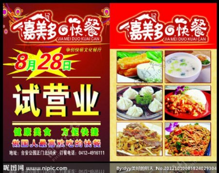 快餐彩页饭店宣传图片