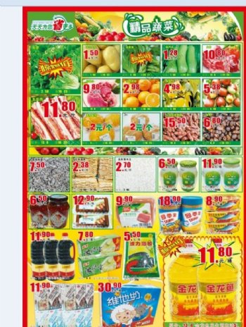 超市商场金秋旅游记DM单面海报第三页图片