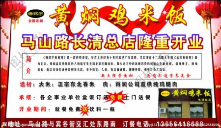 黄焖鸡米饭开业宣传单图片